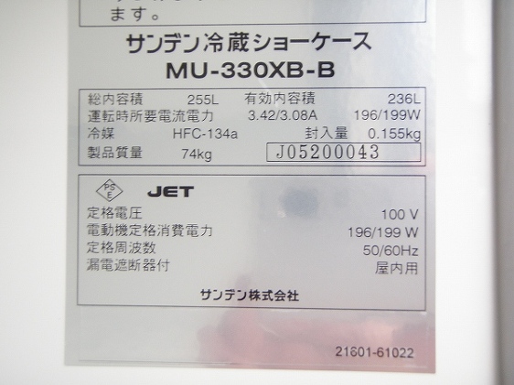 □サンデン冷蔵ショーケース MU-330XB-B │厨房家